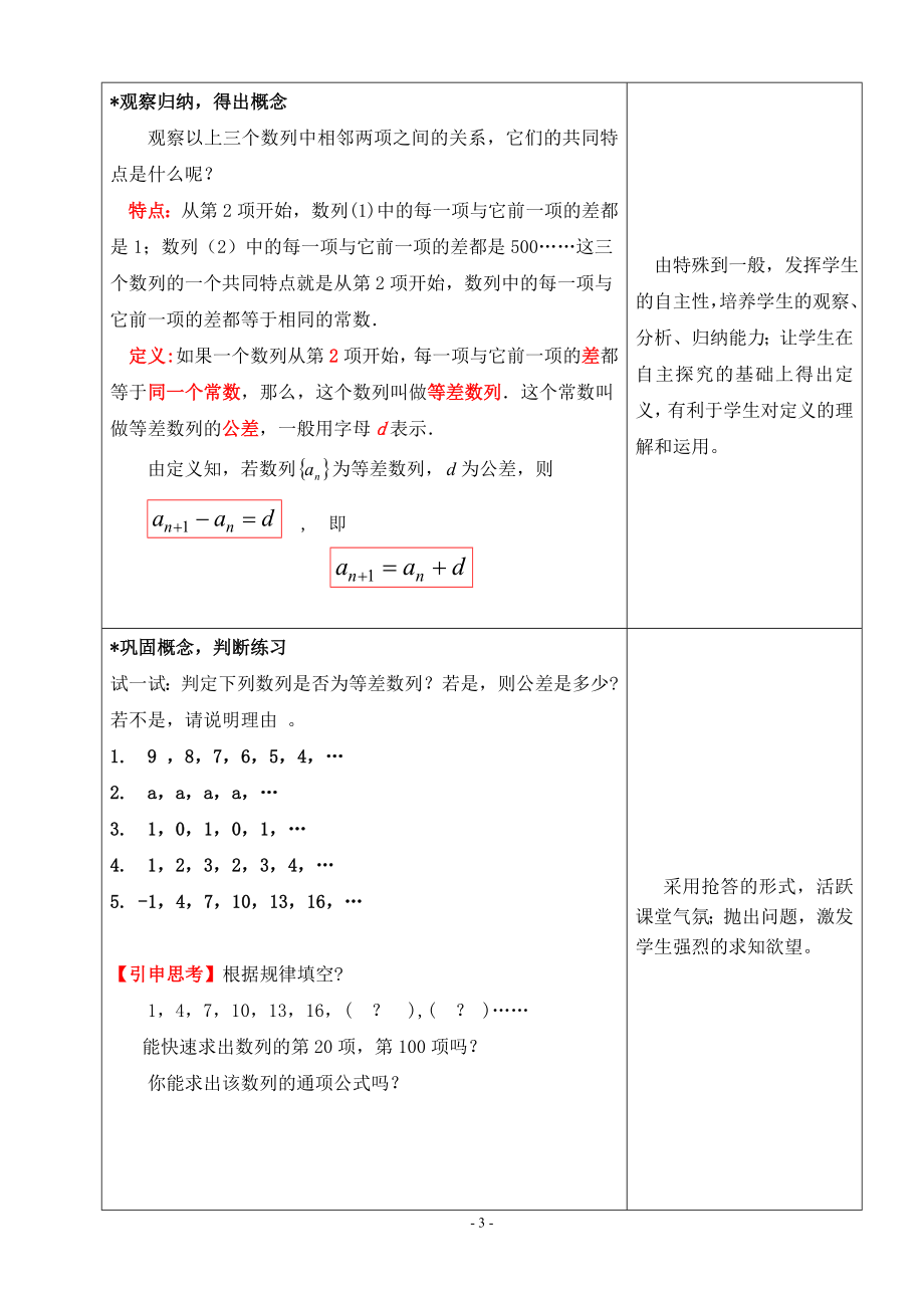 等差数列创新说课大赛教学设计方案创新说课大赛教学设计