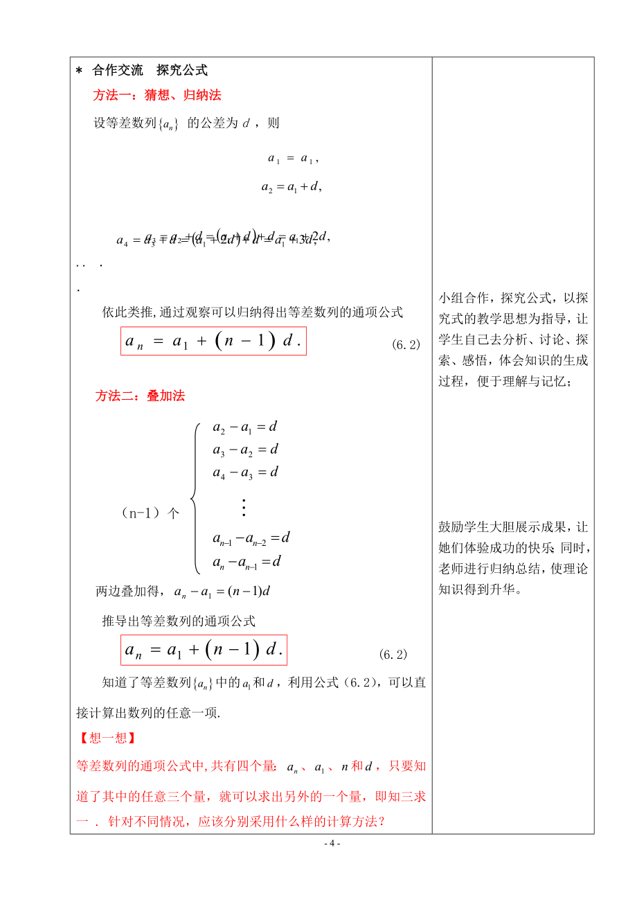 等差数列创新说课大赛教学设计方案创新说课大赛教学设计