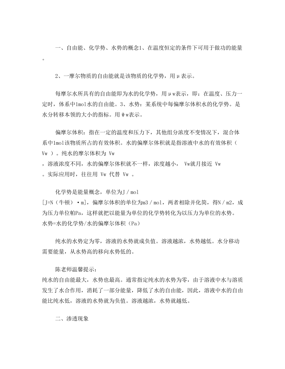 植物生理学复习资料