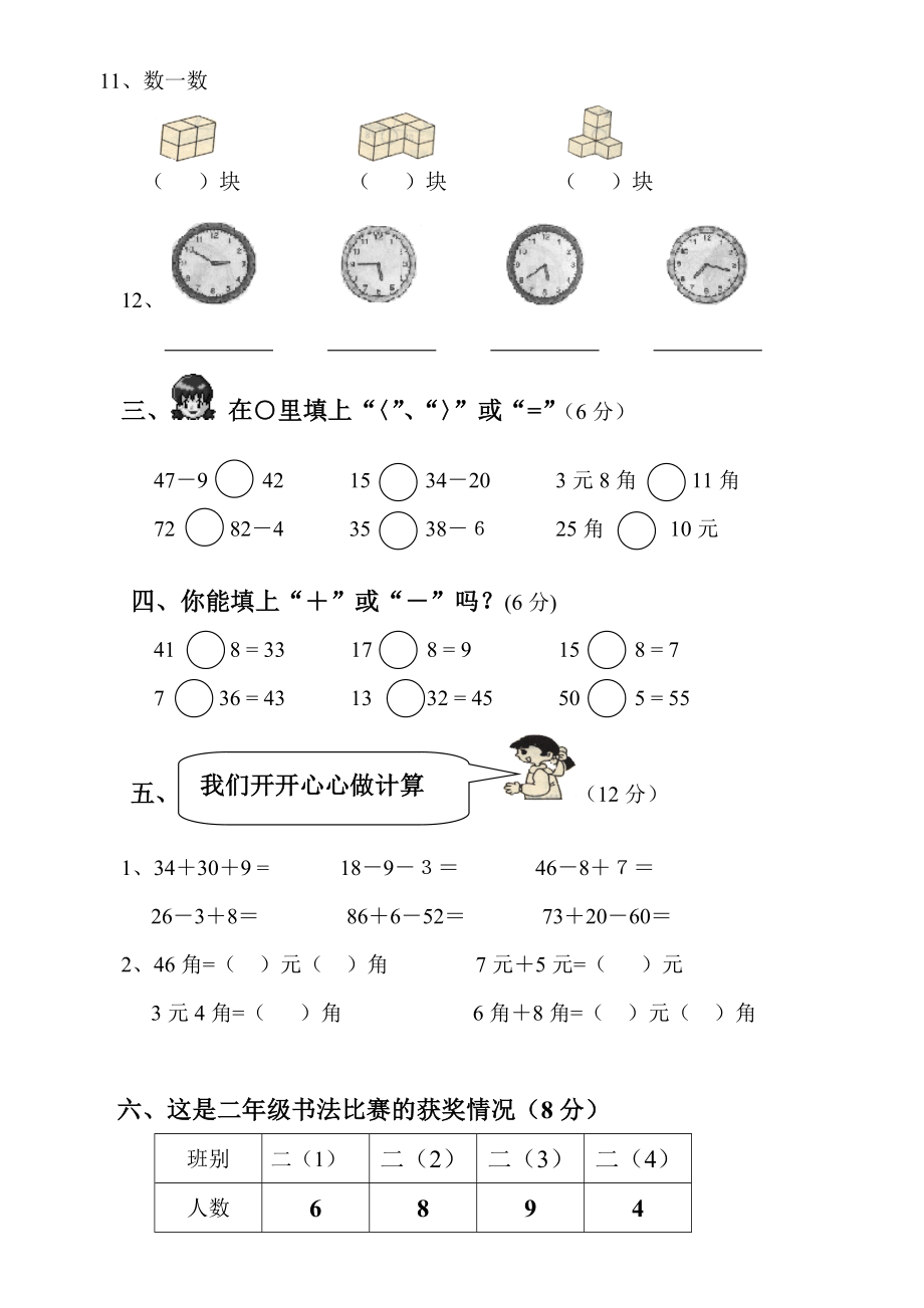 数学卷子人教版一年级数学下册期末复习卷(一)