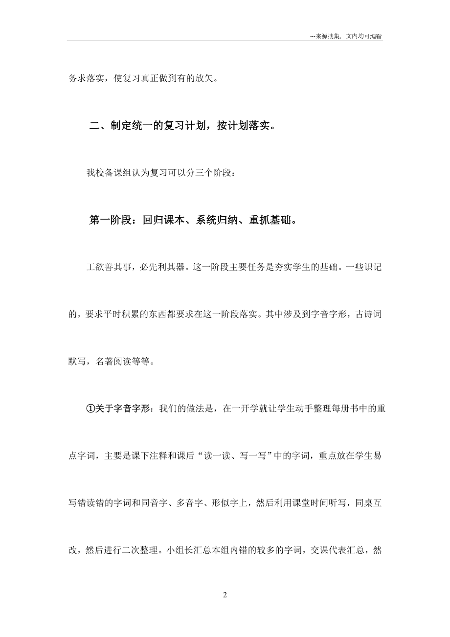 中考语文复习经验交流发言稿【正式稿】