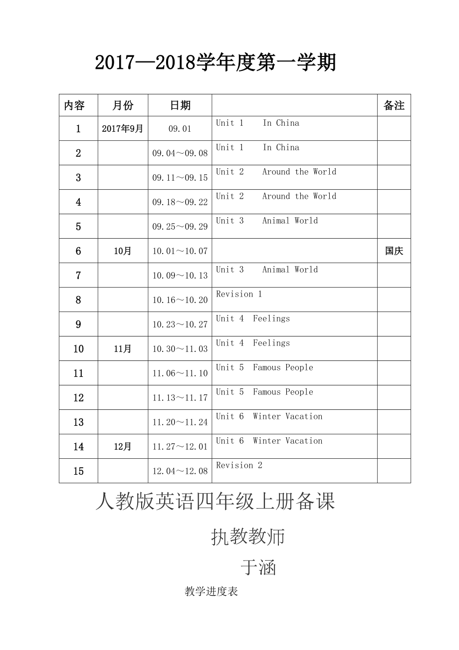 新起点人教版英语六年级上册教案