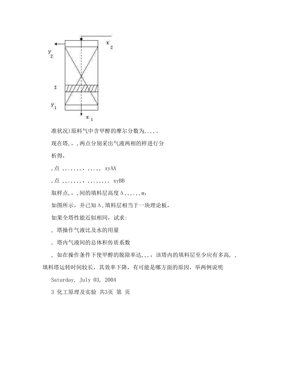 大连理工大学二○○一年硕士生入学考试《化工原理及实验》试题