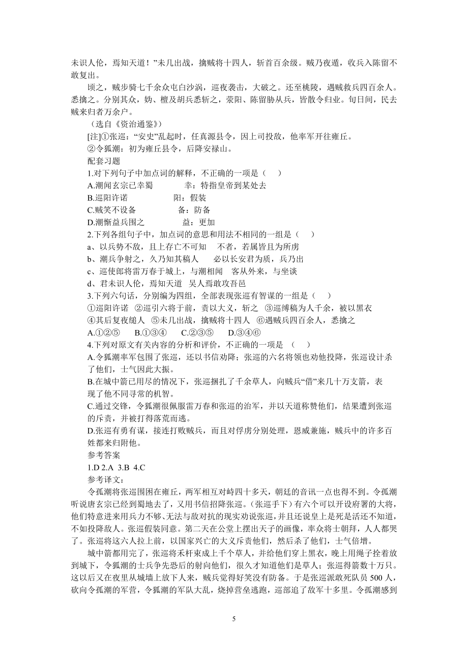 文言文高中文言文阅读训练五十篇