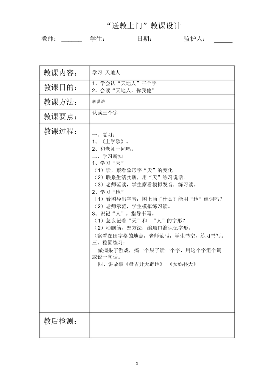 完整word版小学送教上门上门语文教案