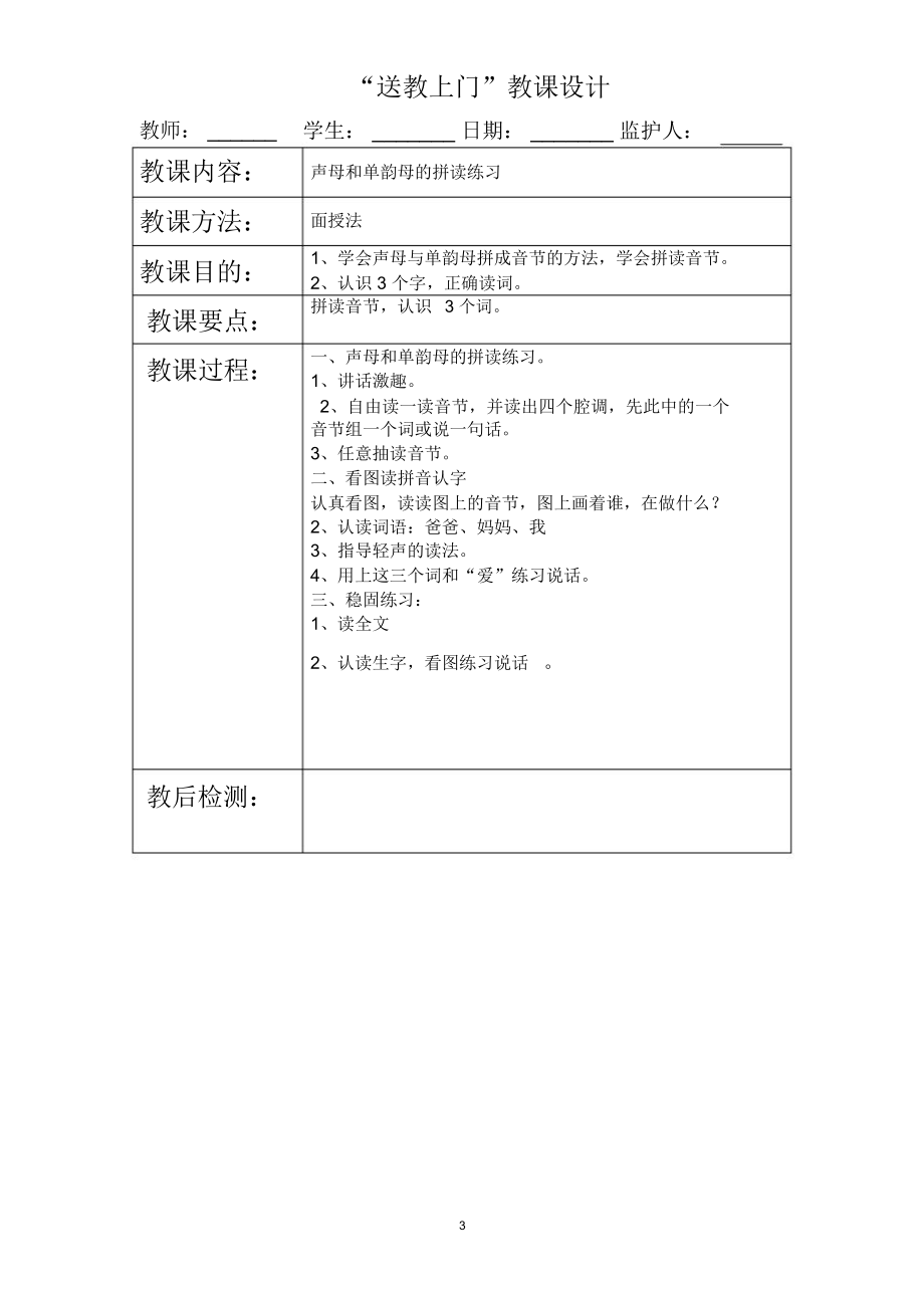 完整word版小学送教上门上门语文教案