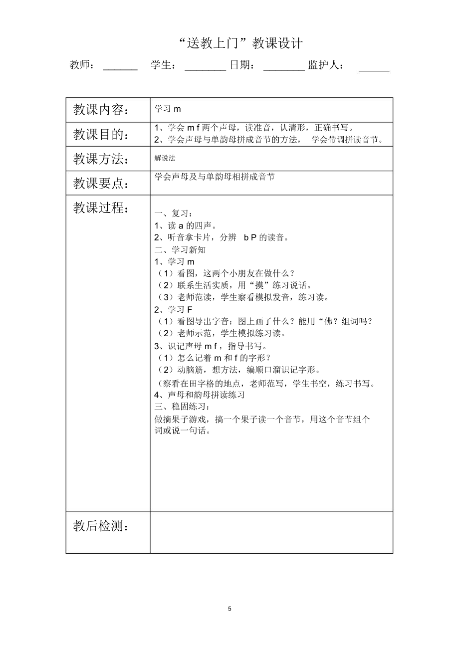 完整word版小学送教上门上门语文教案