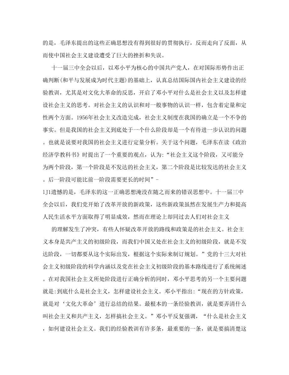 如何科学理解中国特色社会主义理论体系为什么说在当代中国坚持中国特色社会主义