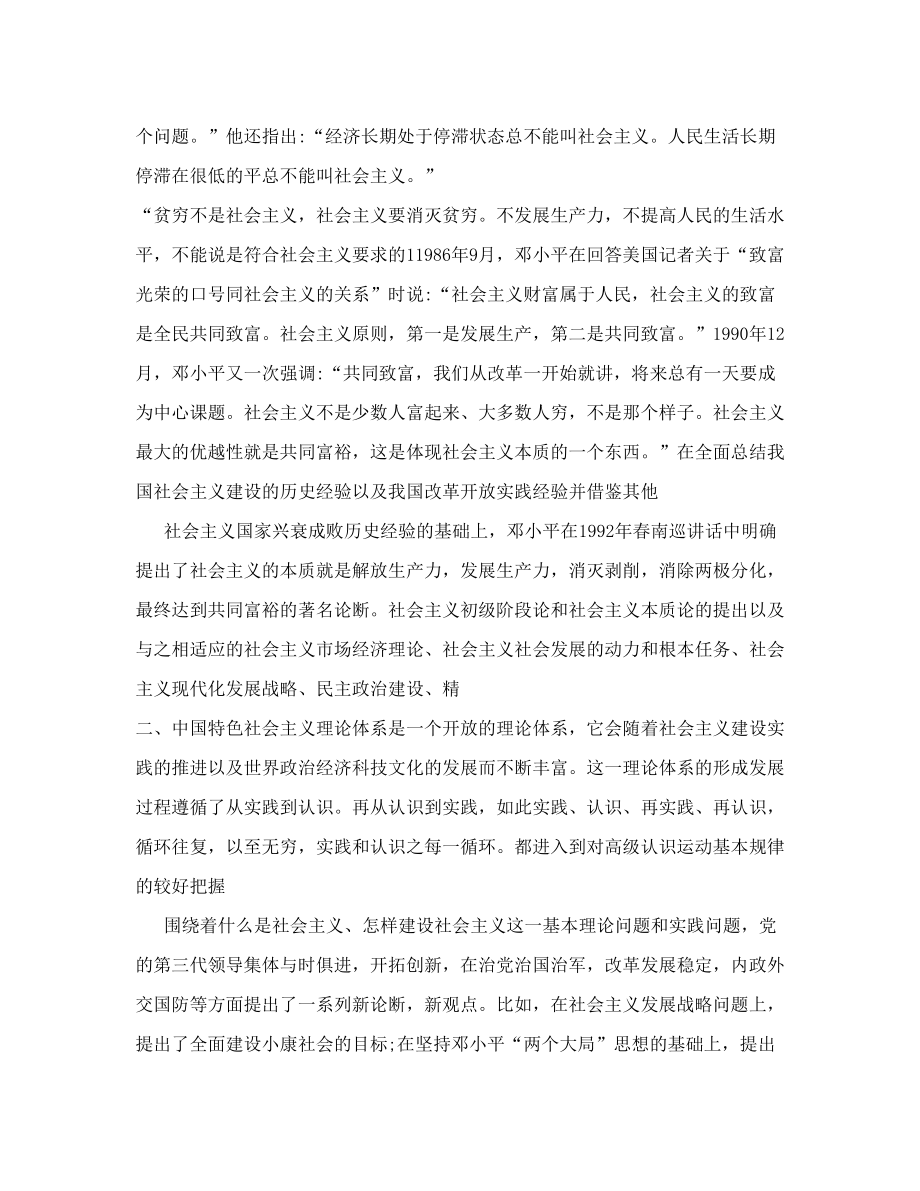 如何科学理解中国特色社会主义理论体系为什么说在当代中国坚持中国特色社会主义