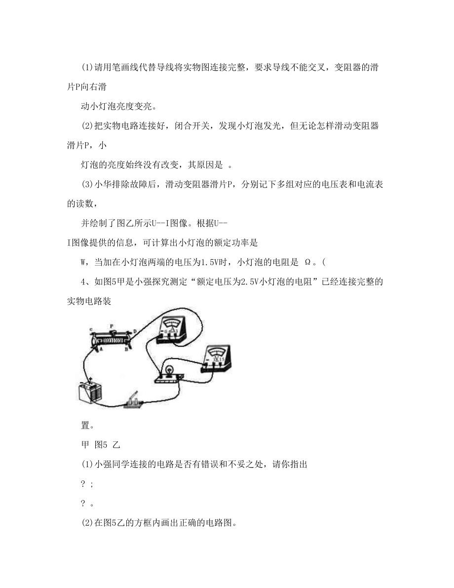 [课件资料]专题14 电学实验伏安法测电阻、测电功率探究题