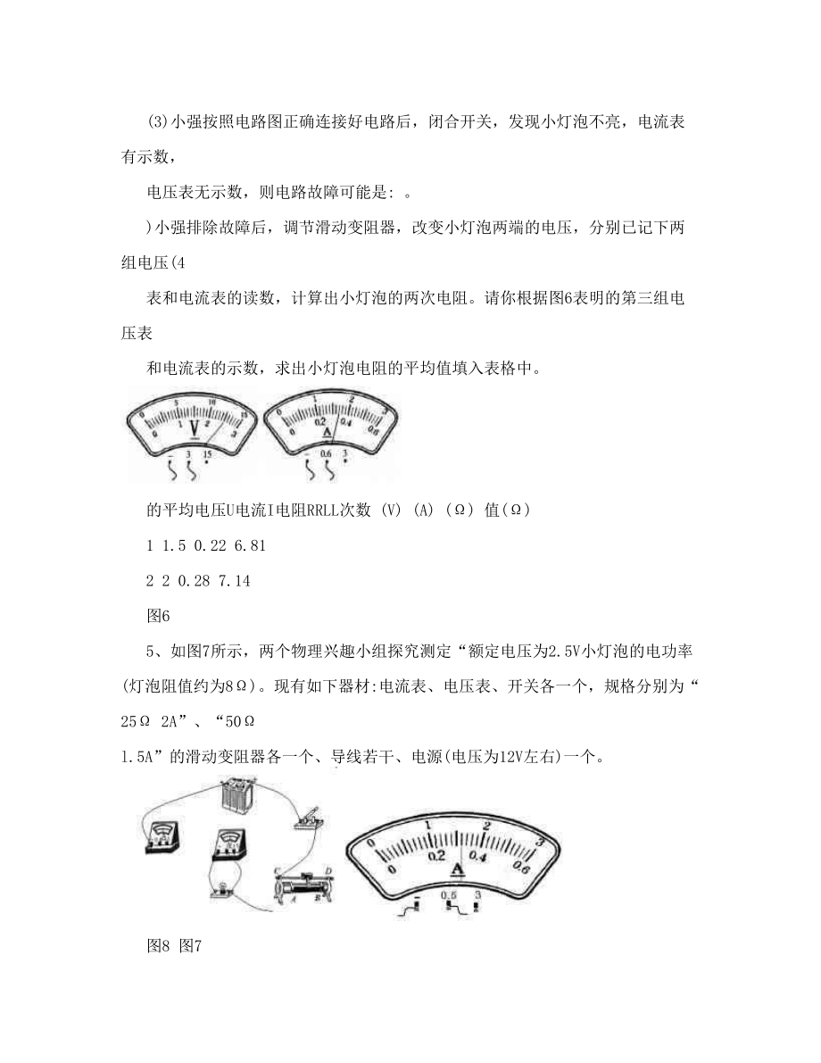 [课件资料]专题14 电学实验伏安法测电阻、测电功率探究题