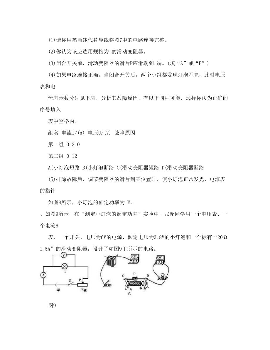 [课件资料]专题14 电学实验伏安法测电阻、测电功率探究题