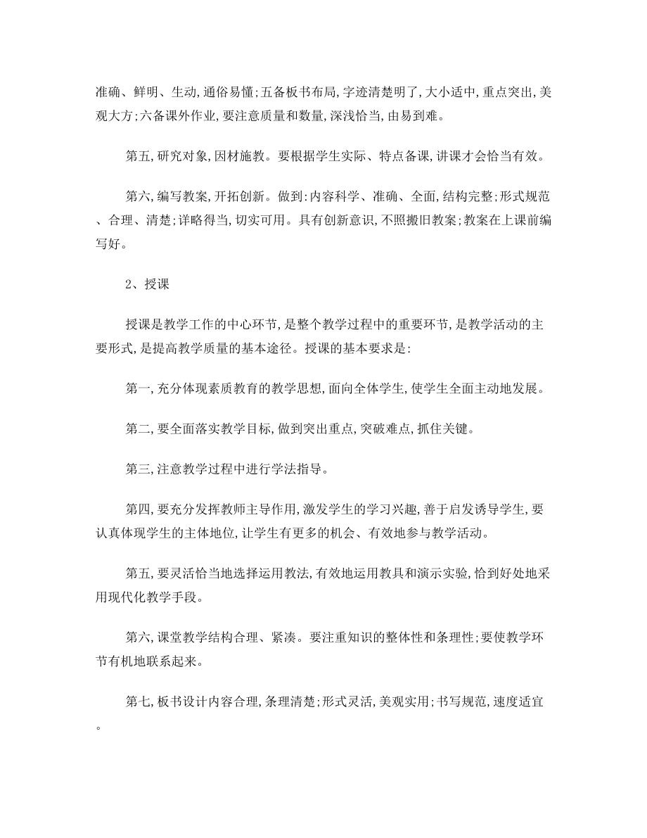 教学的五个环节和学生学习的五个环节