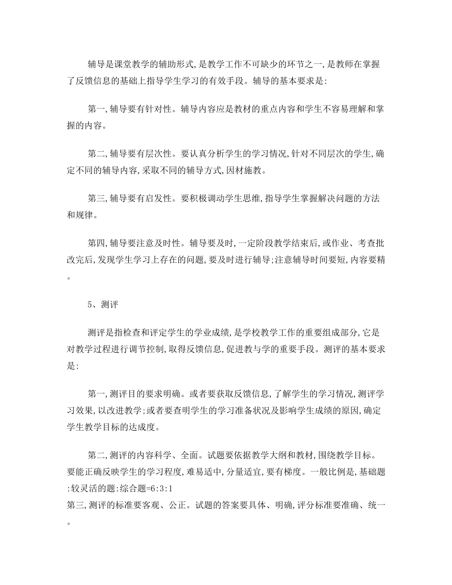 教学的五个环节和学生学习的五个环节