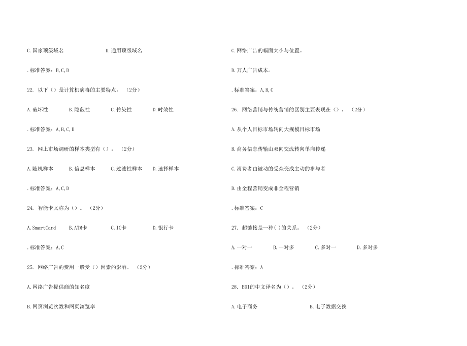 专升本电子商务试卷答案修订版