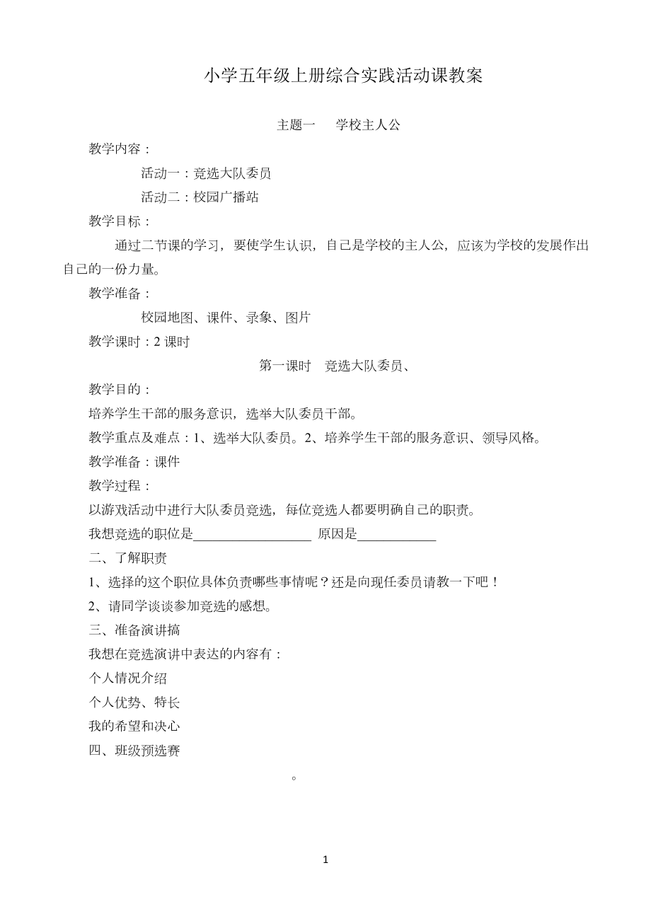 小学五年级上册综合实践活动课教案