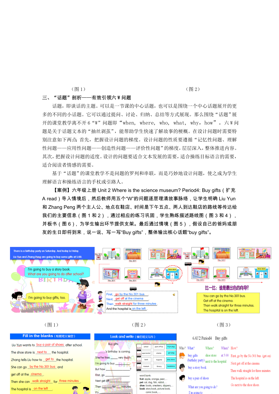 小学英语论文：基于话题的单元整体教学设计