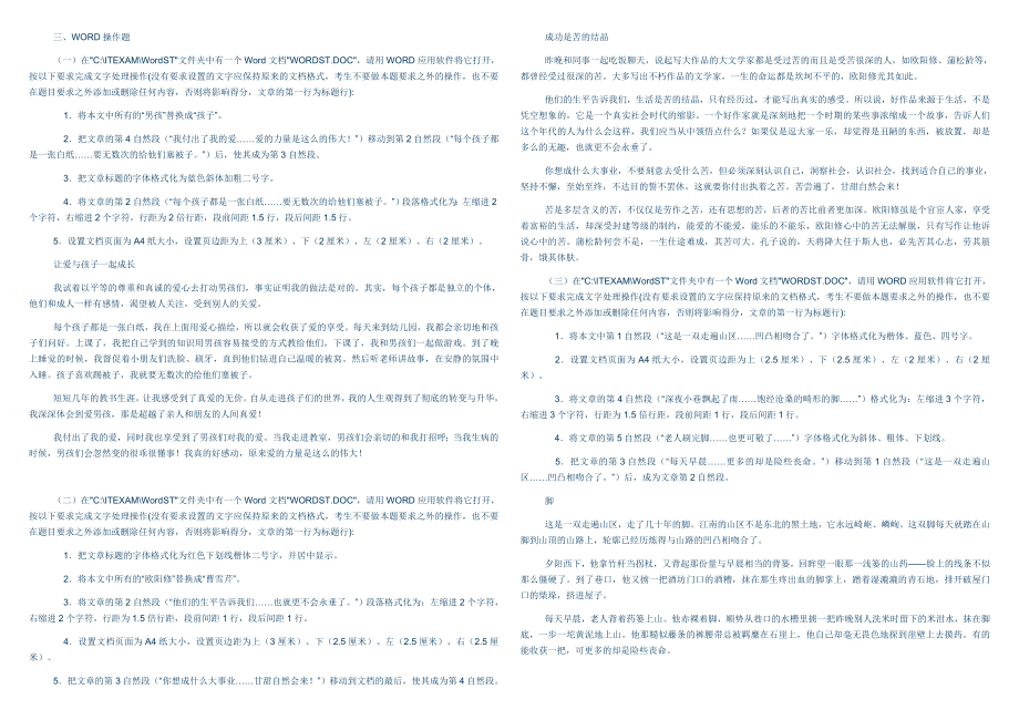 中考信息技术模拟卷