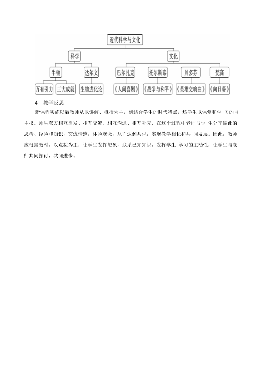 《第7课近代科学与文化》教学设计