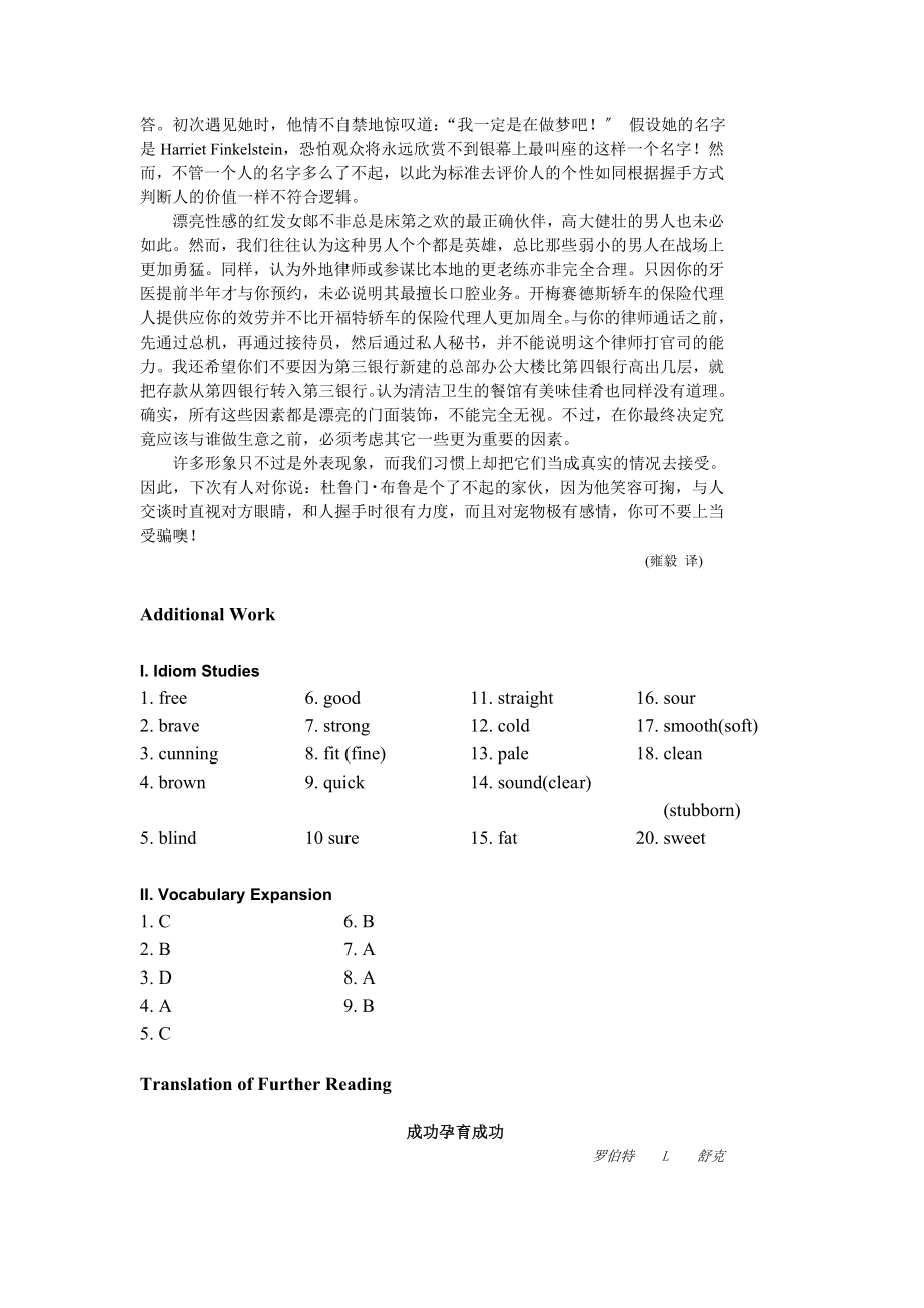 研究生综合英语曾道明 复旦大学出版社(课后习题解答 课文翻译)