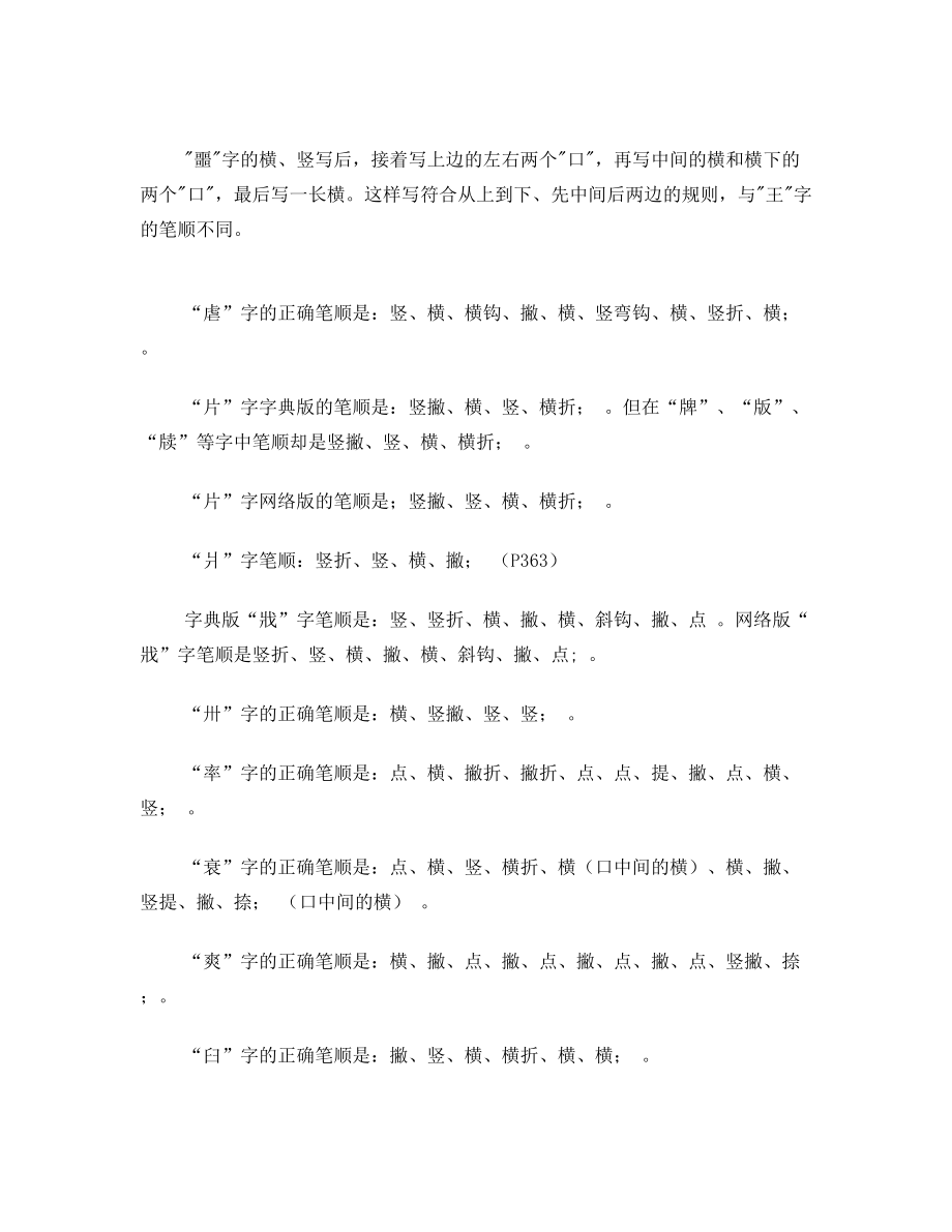 常错笔顺汉字集锦