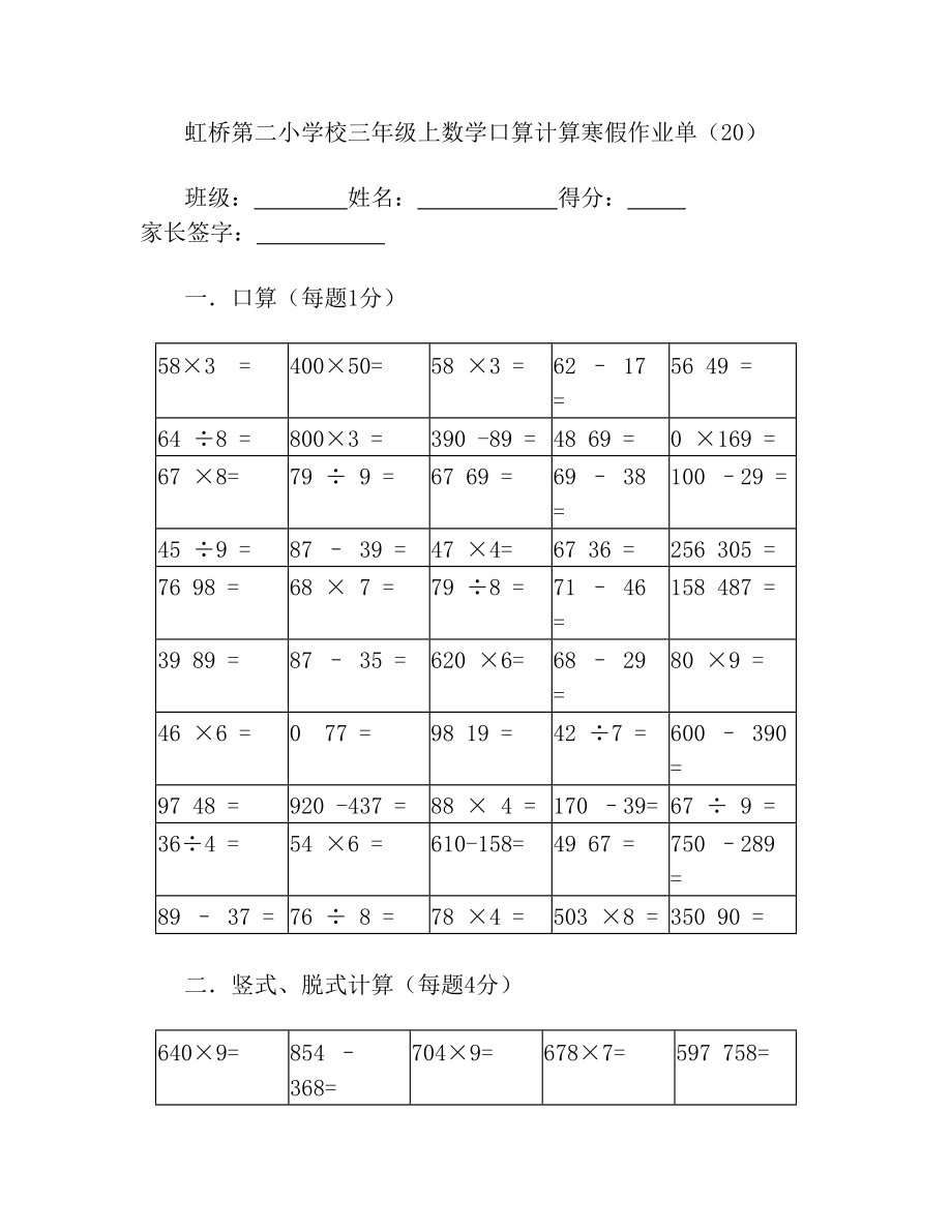 小学校三年级上数学口算计算题100道(1)