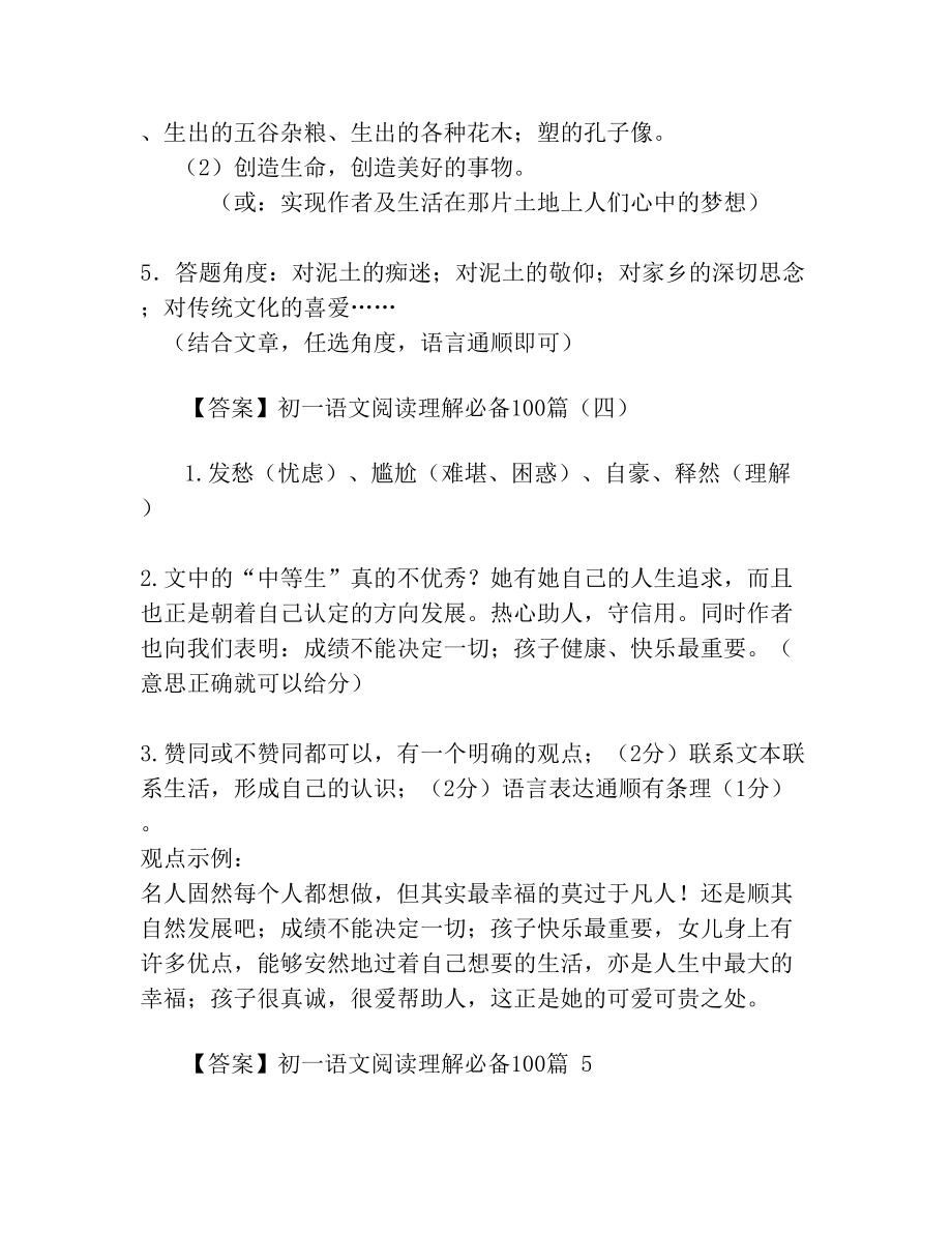 【答案】初中语文阅读理解必备100篇