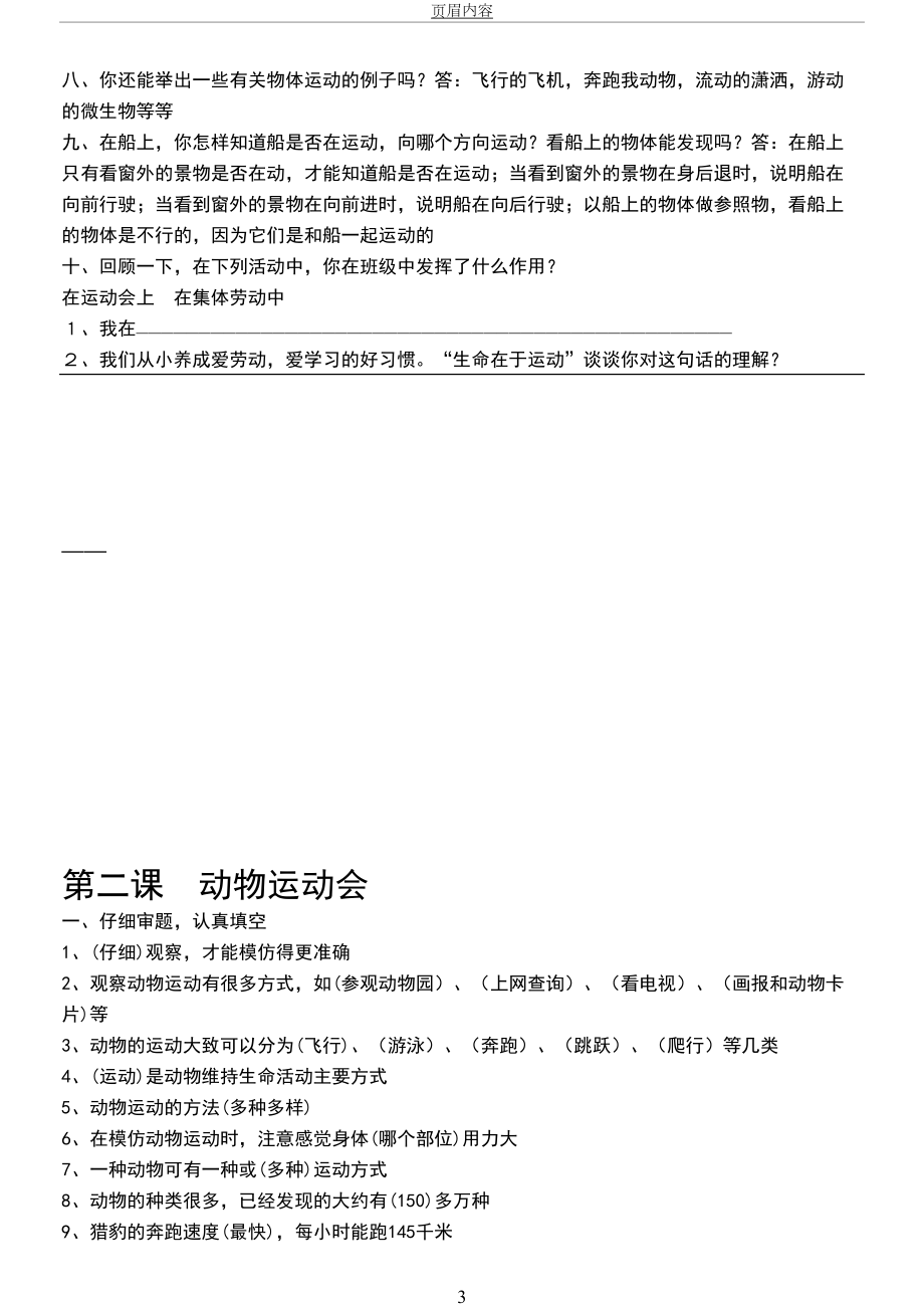 冀教版四年级上册科学知识点总结