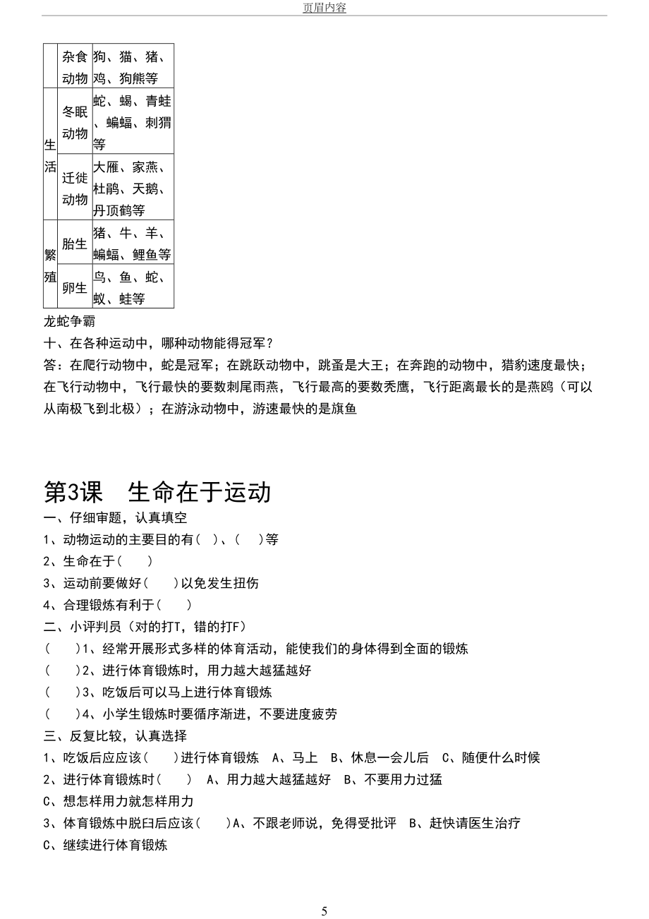 冀教版四年级上册科学知识点总结