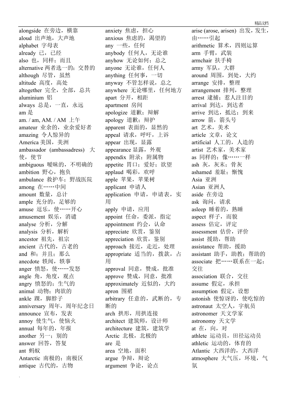 专升本英语词汇表词汇表(打印版)