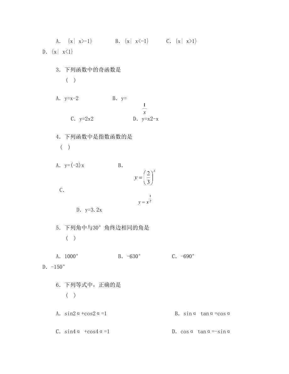 江苏省中等职业学校学业水平测试数学模拟试卷(1)