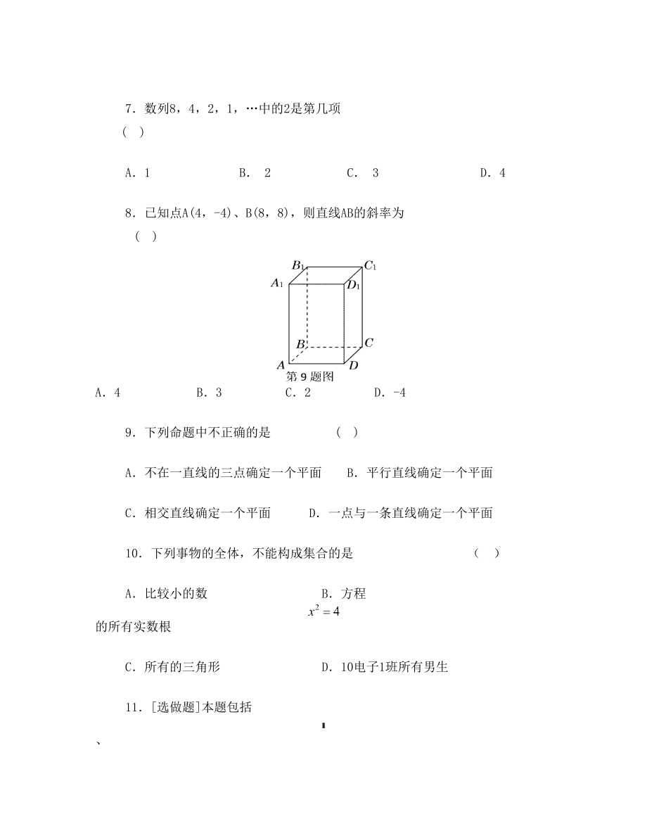 江苏省中等职业学校学业水平测试数学模拟试卷(1)