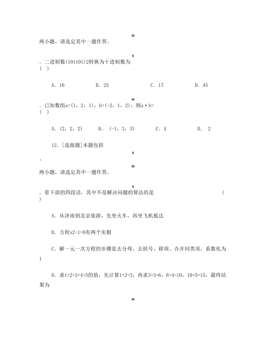 江苏省中等职业学校学业水平测试数学模拟试卷(1)