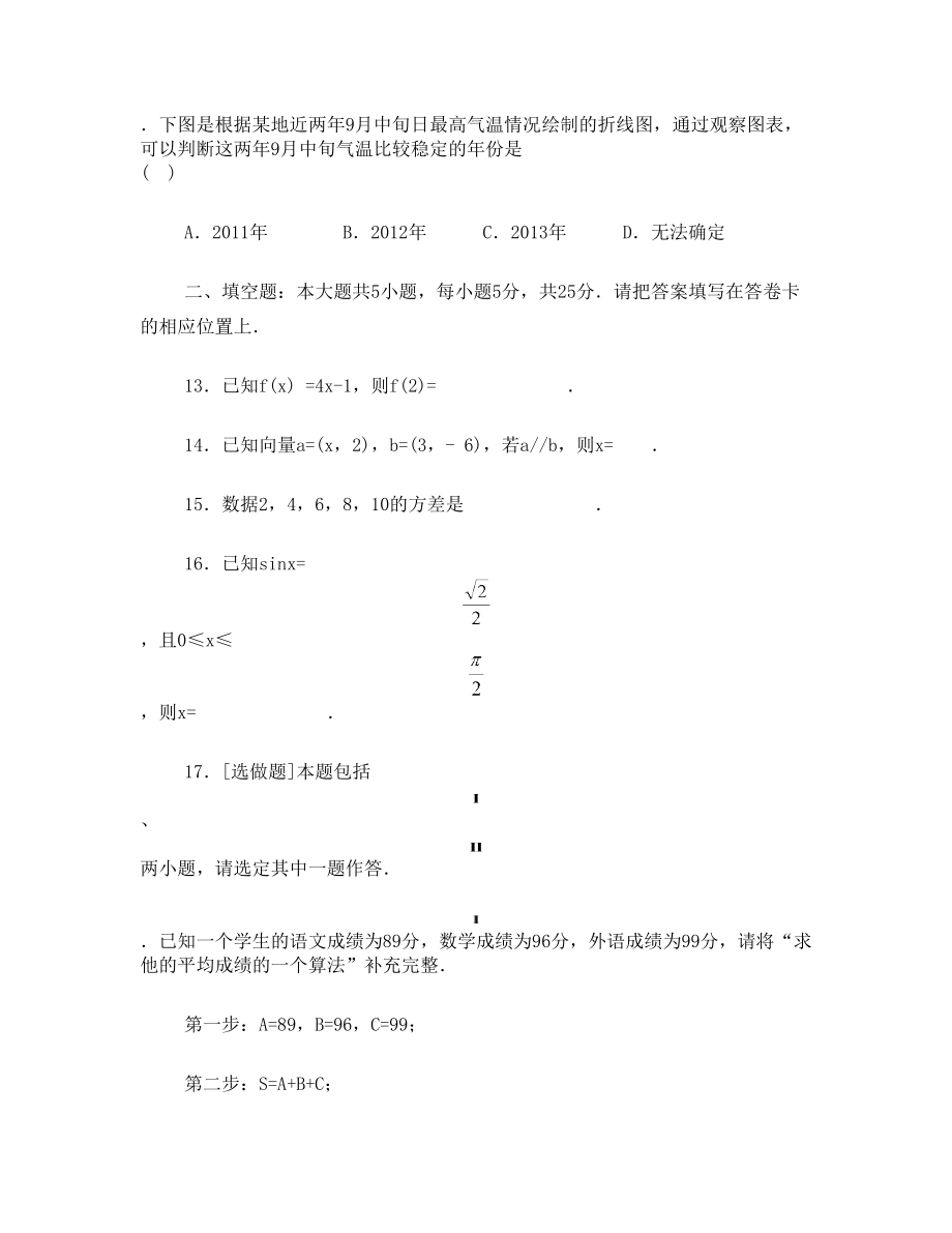 江苏省中等职业学校学业水平测试数学模拟试卷(1)