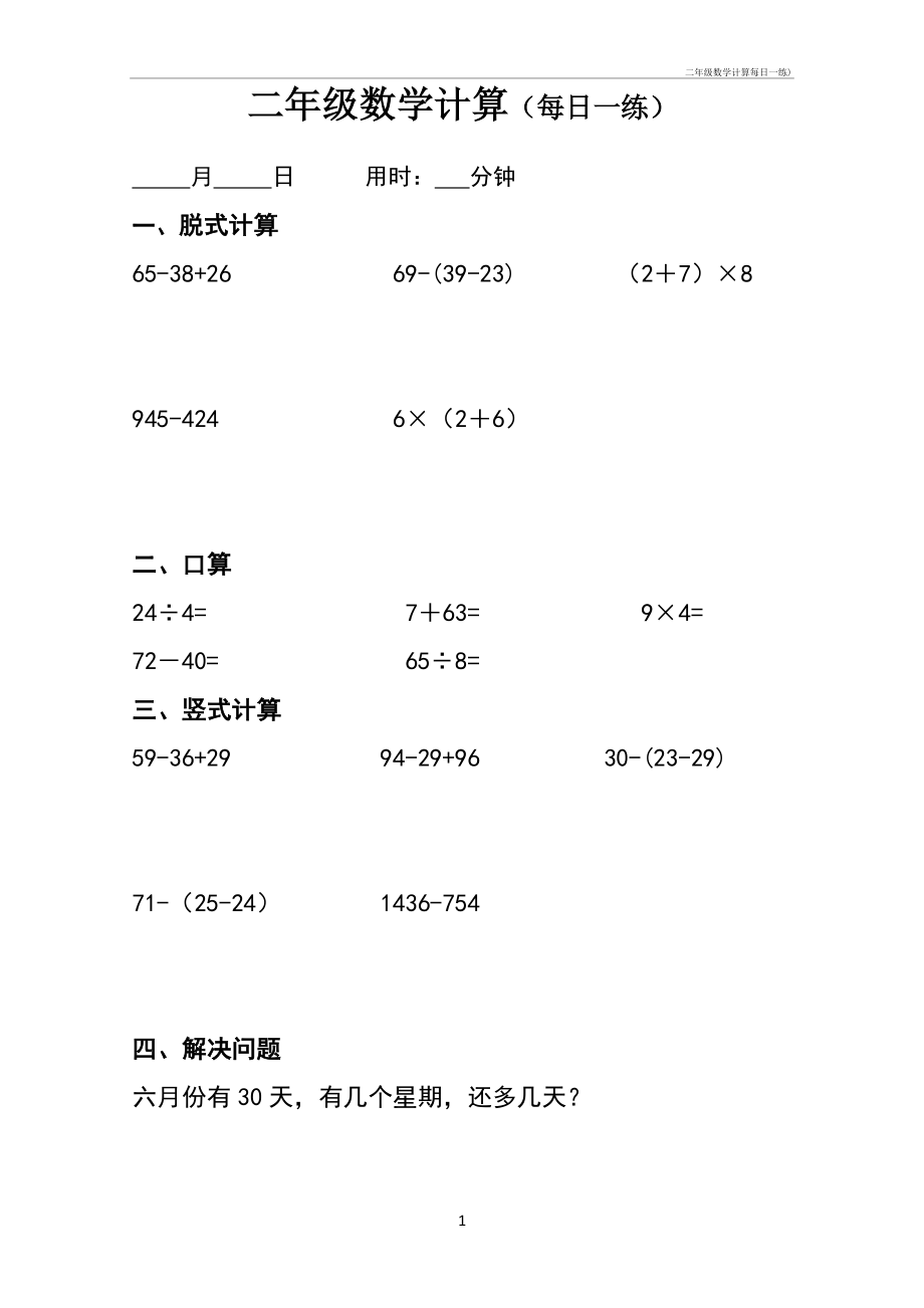 二年级数学计算每日一练)