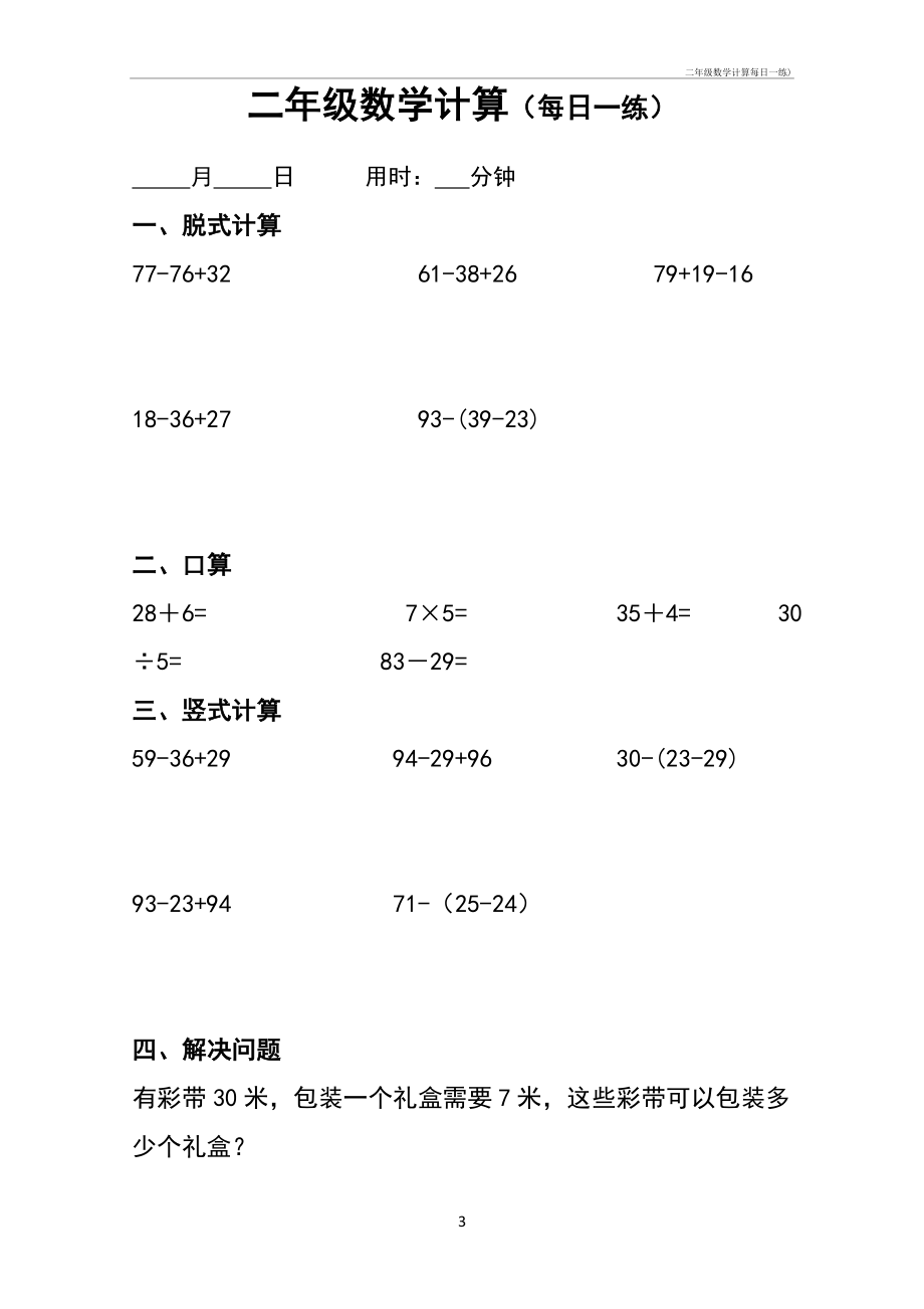 二年级数学计算每日一练)