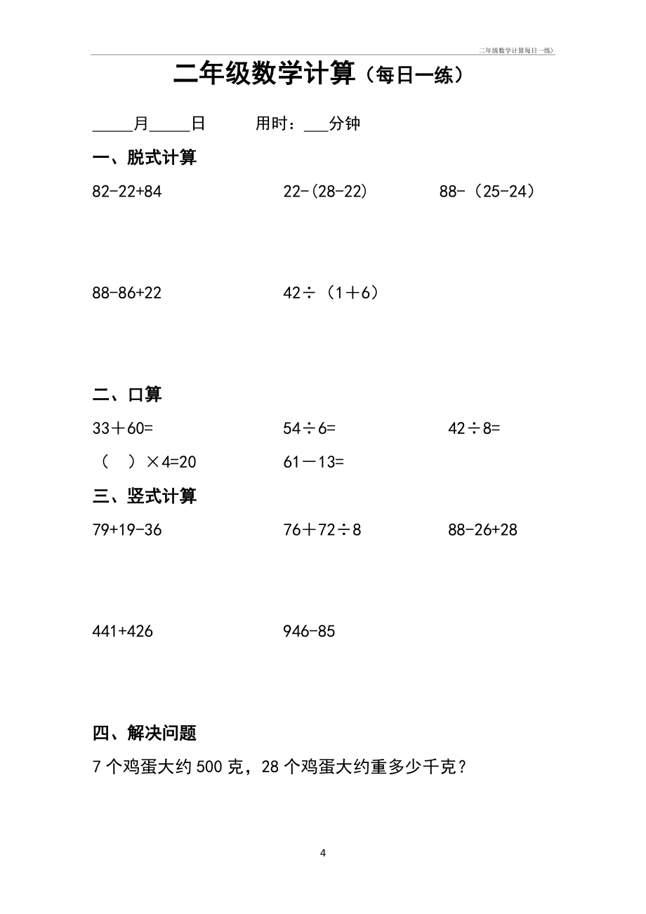 二年级数学计算每日一练)