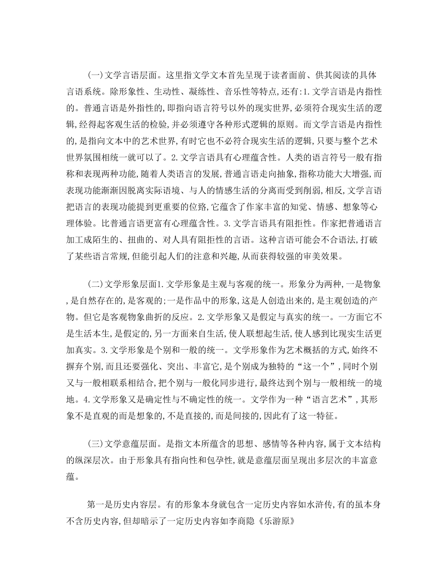 《文学概论》期末考试复习资料