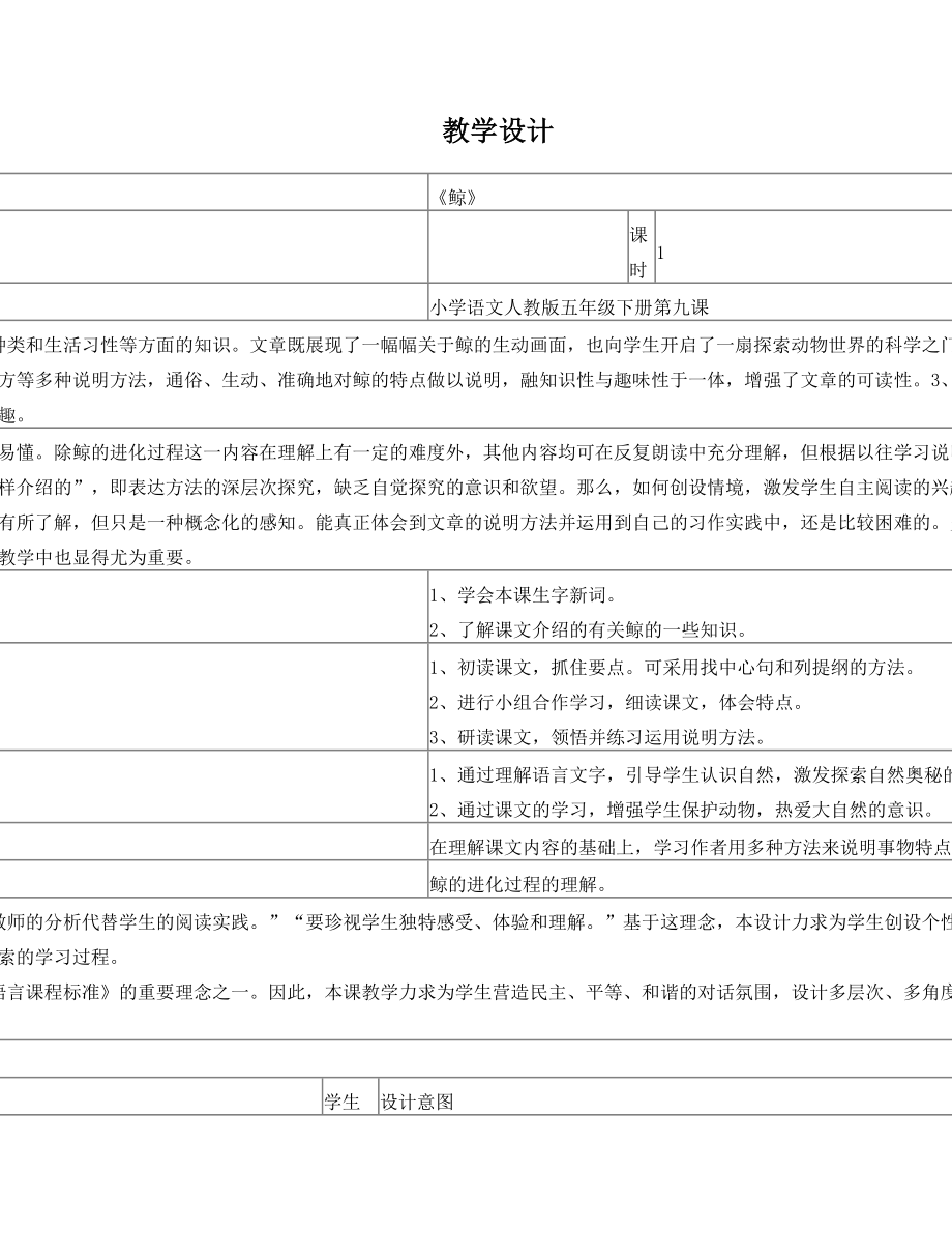 教师继续教育研修任务之教学设计与反思