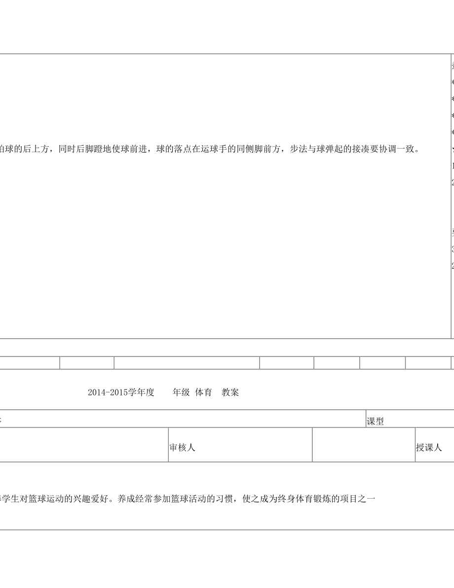 体育教案 篮球9-12