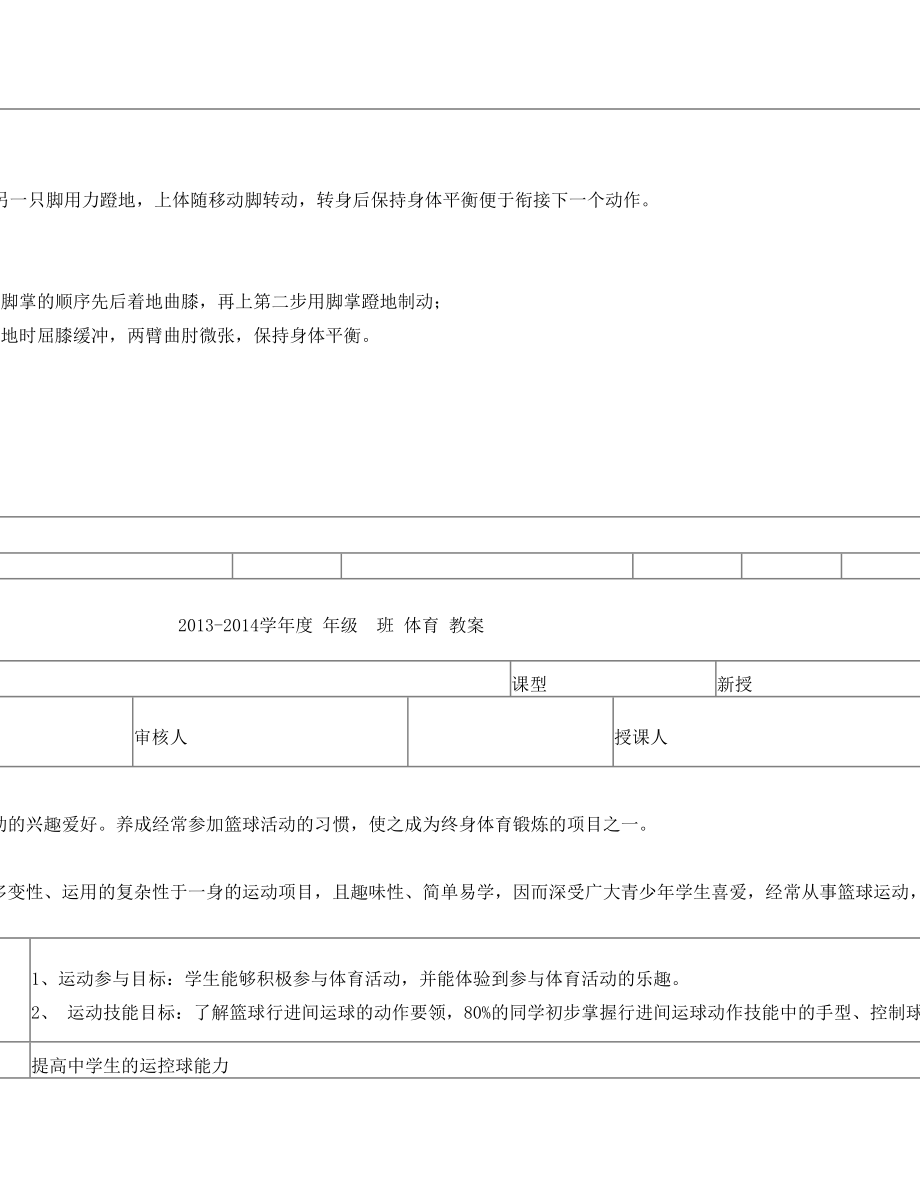 体育教案 篮球9-12