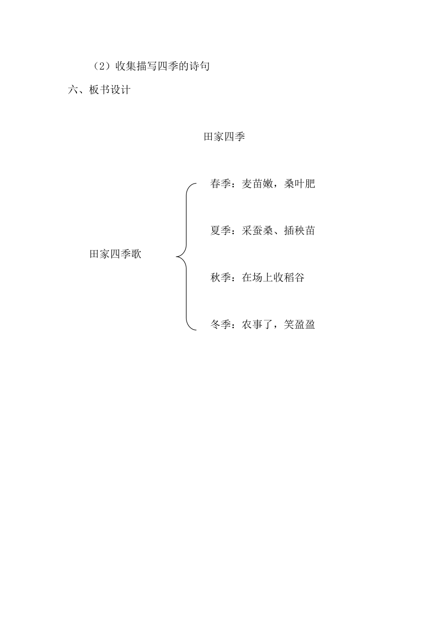 《田家四季歌》第二课时教学设计