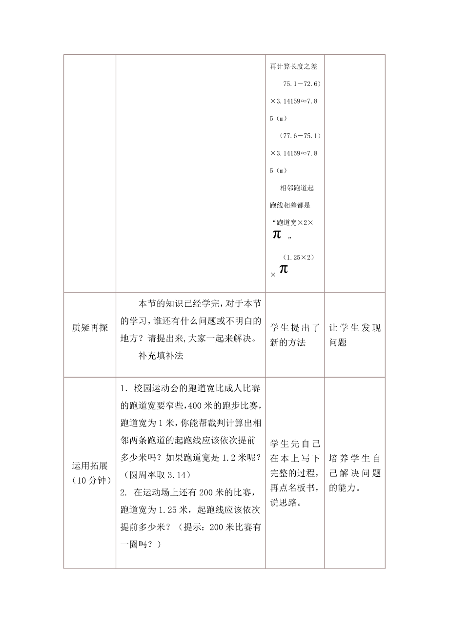 确定起跑线教学设计与反思