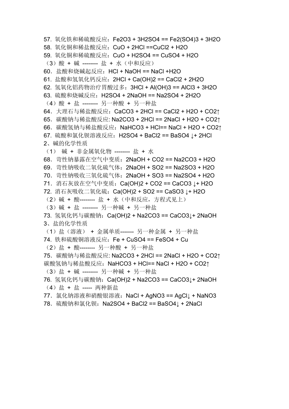 初中中考化学化学式