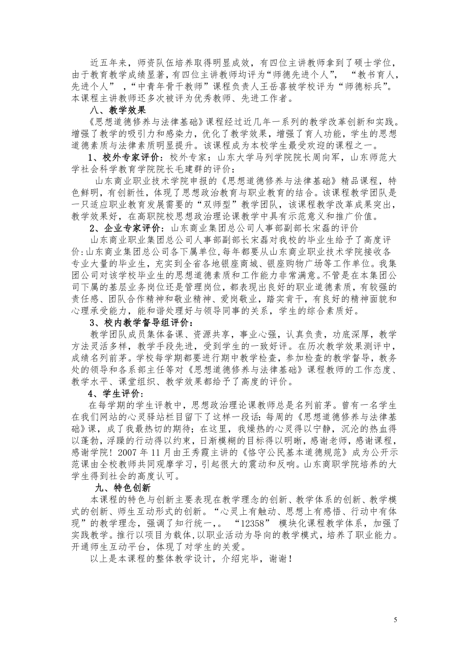 《思想道德修养与法律基础》课程整体设计介绍文字说明