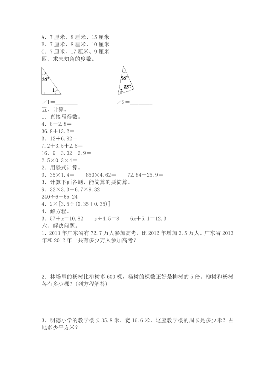 【北师大版】四年级数学下册期末试卷含答案3