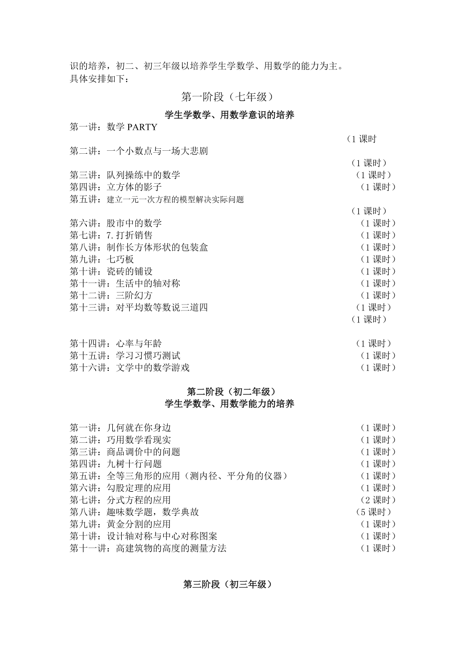 初中数学校本课程方案