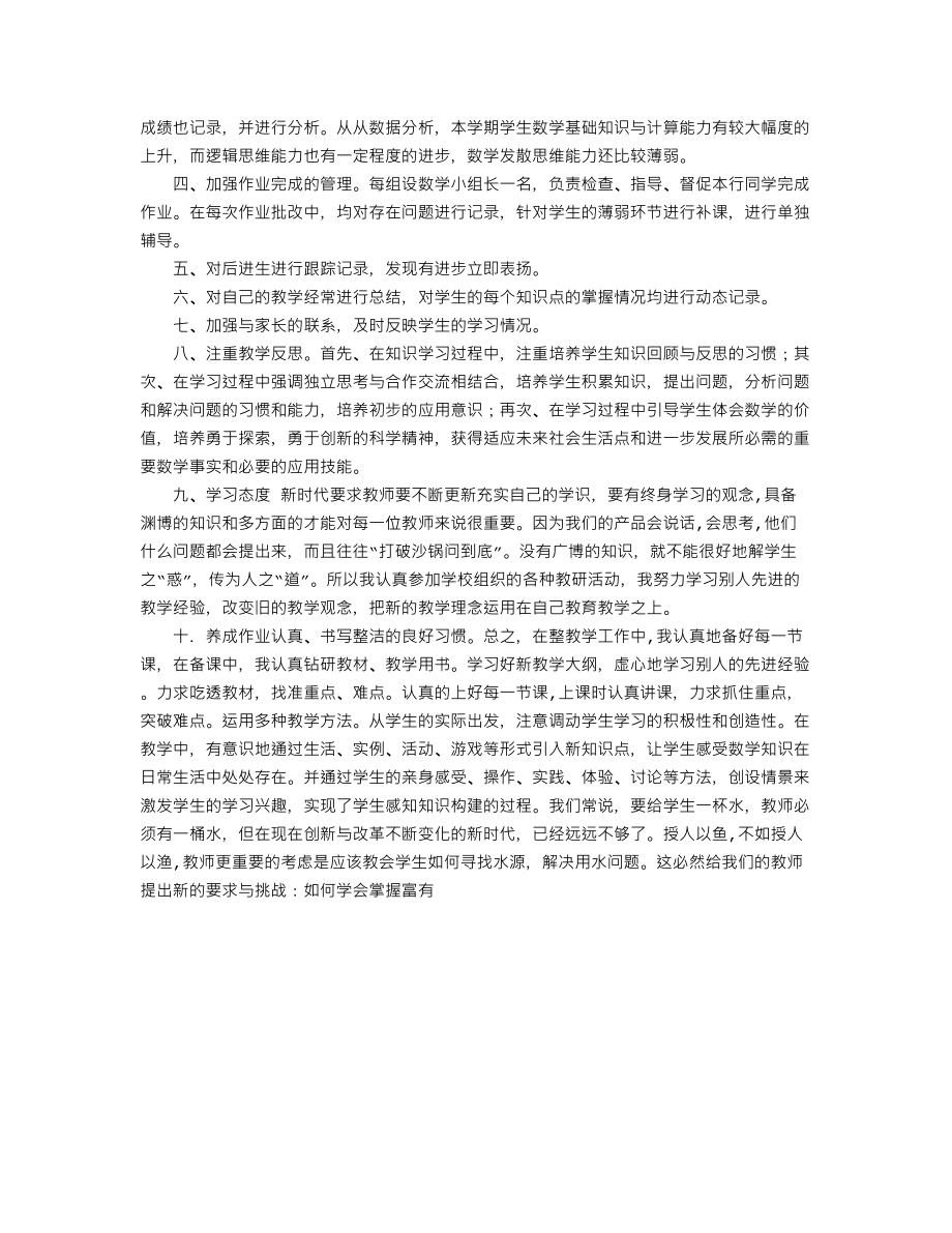 北师大版三年级下册数学教学工作总结