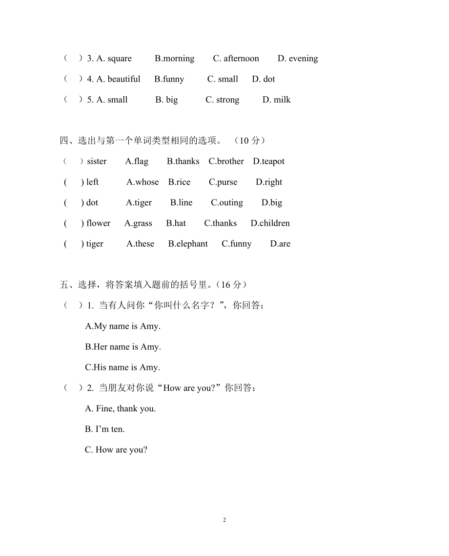 湘少版小学英语四年级上册期中测试题