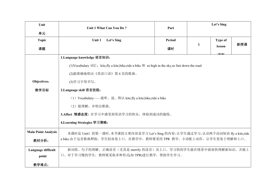 广州版小学二年级英语上学期教案（全册）